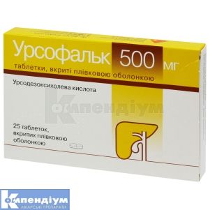 Урсофальк таблетки, вкриті плівковою оболонкою, 500 мг, блістер, № 25; Alpen Pharma AG 