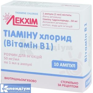 Тіаміну хлорид (вітамін B1)