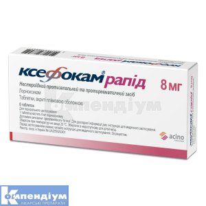 Ксефокам® Рапід таблетки, вкриті плівковою оболонкою, 8 мг, № 6; Асіно
