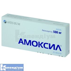 Амоксил® таблетки, 500 мг, № 20; Корпорація Артеріум