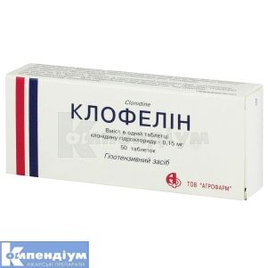 Клофелін таблетки, 0,15 мг, блістер, № 50; Агрофарм