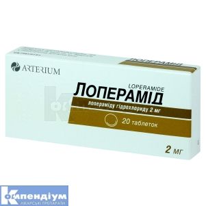 Лоперамід таблетки, 2 мг, блістер у пачці, № 20; Корпорація Артеріум