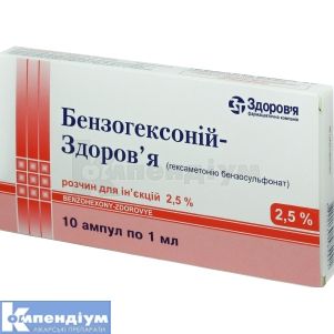 Бензогексоній-Здоров'я (Benzohexonium-Zdorovye)