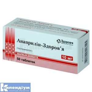 Анаприлін-Здоров'я таблетки, 10 мг, блістер, № 50; Здоров'я ФК