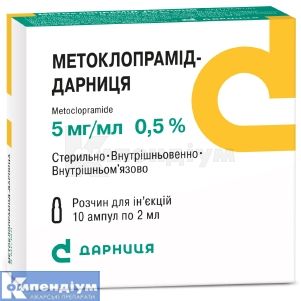 Метоклопрамід-Дарниця (Metoclopramidum-Darnitsa)