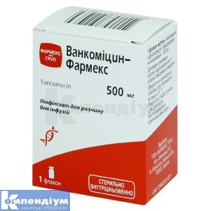 Ванкоміцин-Фармекс ліофілізат для розчину для інфузій, 500 мг, флакон, № 1; КОРПОРАЦІЯ ЗДОРОВ'Я
