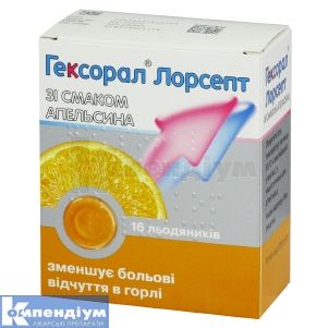 Гексорал® Лорсепт зі смаком апельсина