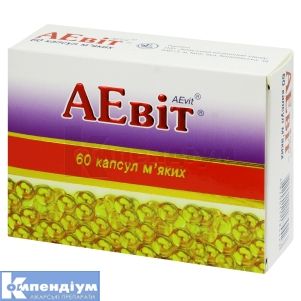 Аевіт® капсули м'які, блістер, № 60; Київський вітамінний завод