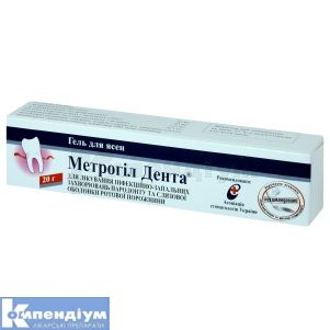 Метрогіл Дента<sup>®</sup> (Metrogyl Denta<sup>®</sup>)
