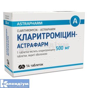 Кларитроміцин-Астрафарм таблетки, вкриті оболонкою, 500 мг, блістер, № 14; Астрафарм