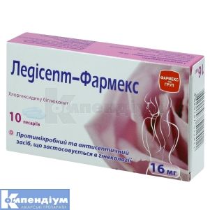 Ледісепт-Фармекс песарії, 16 мг, № 10; КОРПОРАЦІЯ ЗДОРОВ'Я