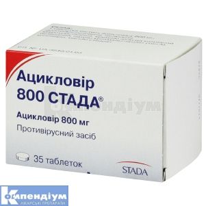 Ацикловір 800 Стада® таблетки, 800 мг, блістер, № 35; Стада