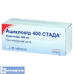 Ацикловір 400 Стада® таблетки, 400 мг, блістер, № 35; Стада