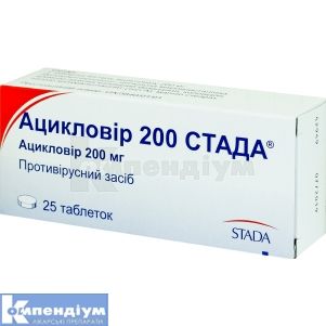 Ацикловір 200 Стада® таблетки, 200 мг, блістер, № 25; Стада