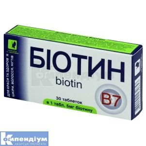 Біотин таблетки, 5 мг, № 30; undefined