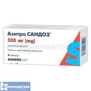 Азитро Сандоз® таблетки, вкриті плівковою оболонкою, 500 мг, блістер, № 6; Sandoz