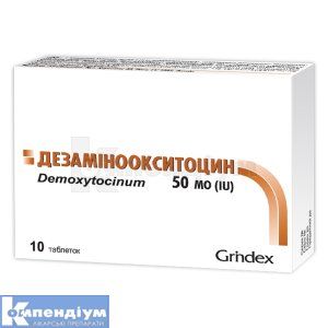 Дезаміноокситоцин таблетки, 50 мо, блістер, № 10; Гріндекс