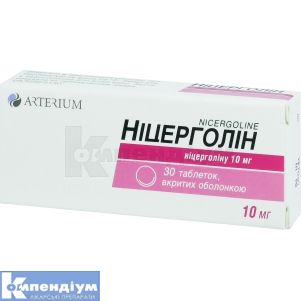 Ніцерголін таблетки, вкриті оболонкою, 10 мг, блістер у пачці, № 30; Корпорація Артеріум