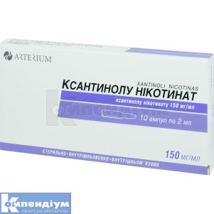 Ксантинолу нікотинат (Xantinol nicotinat)