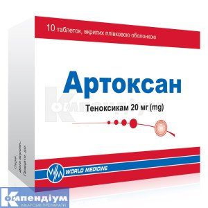 Артоксан таблетки, вкриті плівковою оболонкою, 20 мг, блістер, № 10; Уорлд Медицин