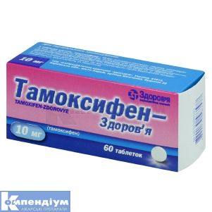 Тамоксифен-Здоров'я таблетки, 10 мг, блістер, № 60; Здоров'я ФК