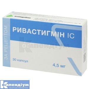 Ривастигмін ІС капсули, 4,5 мг, блістер у пачці, № 30; ІнтерХім