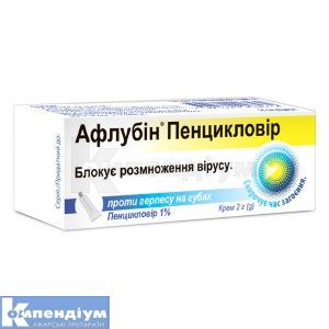 Афлубін® Пенцикловір крем, 1 %, туба, 2 г, № 1; Medgenix  Benelux  NV