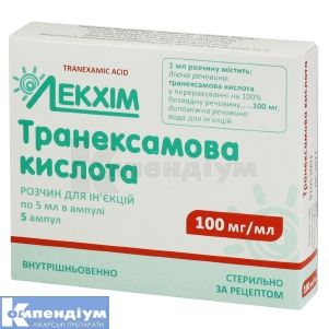 Кислота транексамова (Acidum tranexamicum)