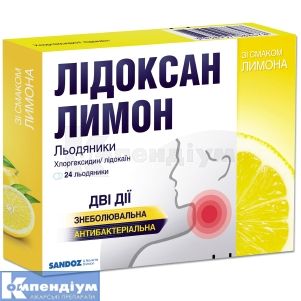 Лідоксан Лимон льодяники, 5 мг + 1 мг, блістер, № 24; Сандоз