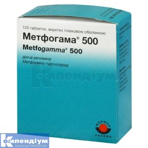 Метфогама<sup>®</sup> 500 (Metfogamma<sup>®</sup> 500)