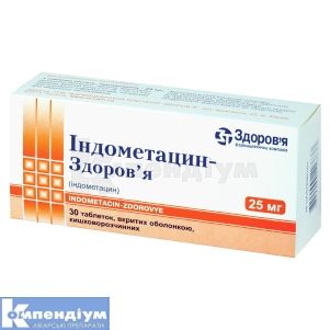 Індометацин-Здоров'я (Indometacin-Zdorovye)