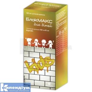 Блокмакс для дітей (Blokmax<sup>&reg;</sup> for kids)