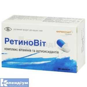 Ретиновіт (Retinovit)