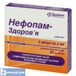 Нефопам-Здоров'я розчин  для ін'єкцій, 20 мг/2 мл, ампула, 2 мл, у блістері в коробці, у блістері в коробці, № 5; Здоров'я ФК