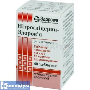 Нітрогліцерин-Здоров'я таблетки сублінгвальні, 0,5 мг, контейнер, № 40; КОРПОРАЦІЯ ЗДОРОВ'Я
