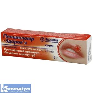 Пенцикловір-Здоров'я крем, 10 мг/г, туба, 5 г, № 1; Здоров'я
