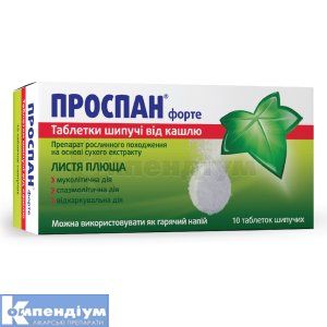 Проспан<sup>&reg;</sup> форте таблетки шипучі від кашлю (Prospan<sup>&reg;</sup> forte effervescent cough tablets)