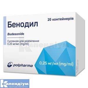 Беноділ суспензія для розпилення, 0,25 мг/1 мл, контейнер, 2 мл, № 20; Польфарма