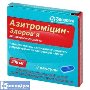 Азитроміцин-Здоров'я капсули, 500 мг, блістер, № 3; КОРПОРАЦІЯ ЗДОРОВ'Я