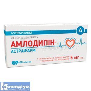 Амлодипін-Астрафарм таблетки, 5 мг, блістер, № 60; Астрафарм