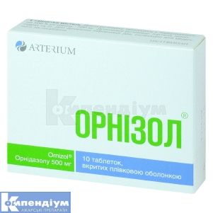 Орнізол® таблетки, вкриті плівковою оболонкою, 500 мг, № 10; Корпорація Артеріум
