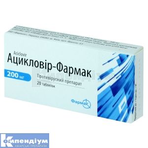 Ацикловір-Фармак таблетки, 200 мг, № 20; Фармак