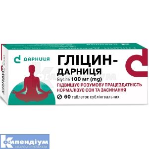 Гліцин-Дарниця таблетки сублінгвальні, 100 мг, контурна чарункова упаковка, № 60; Дарниця ФФ