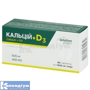 КАЛЬЦІЙ + ВІТАМІН D3 таблетки для жування, блістер, № 80; Фарміс ЛТД
