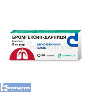 Бромгексин-Дарниця таблетки, 8 мг, контурна чарункова упаковка, № 50; Дарниця ФФ