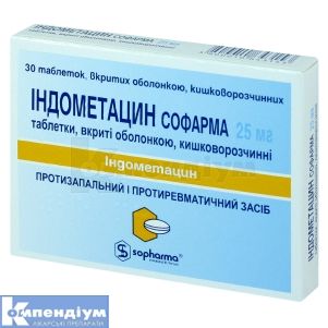 Індометацин Софарма (Indometacinum Sopharma)
