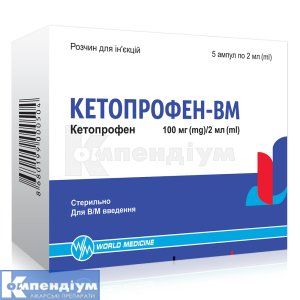 Кетопрофен-ВМ розчин  для ін'єкцій, 100 мг/2 мл, ампула, 2 мл, № 5; Уорлд Медицин
