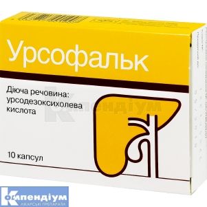 Урсофальк капсули, 250 мг, блістер, № 10; Alpen Pharma AG 