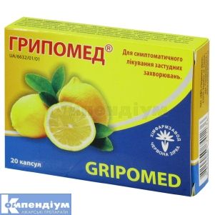 Грипомед (Gripomedum)