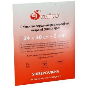 ПЛІВКА УНІВЕРСАЛЬНА РАДІОГРАФІЧНА МЕДИЧНА ОНІКО РП-У 24 см х 30 см, № 2; Оніко